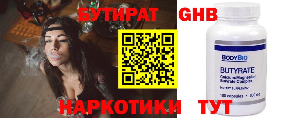 Бутират оксибутират Кызыл