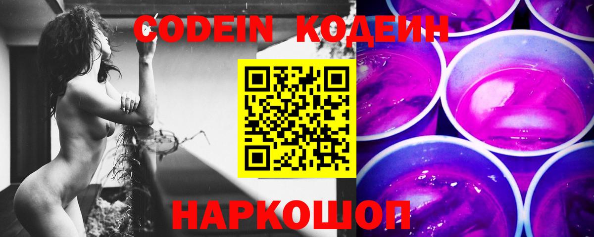 Codein Purple Drank  Codein напиток Lean (лин)  Кызыл  Вход с VPN 