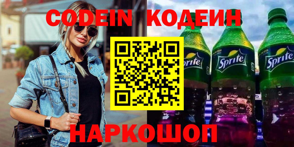 Codein Purple Drank Кызыл