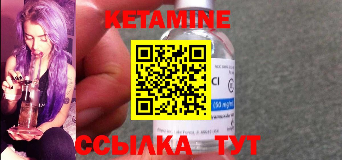 КЕТАМИН ketamine Кызыл