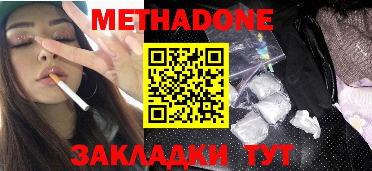 МЕТАДОН кристалл Кызыл