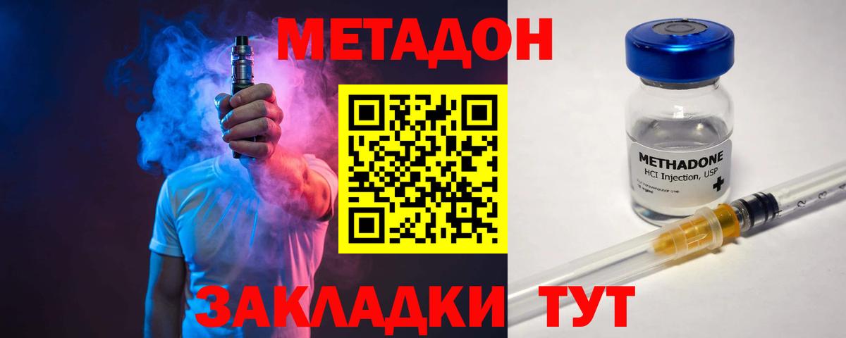 МЕТАДОН methadone  Метадон мёд  darknet наркотические препараты  Кызыл  Вход с VPN 