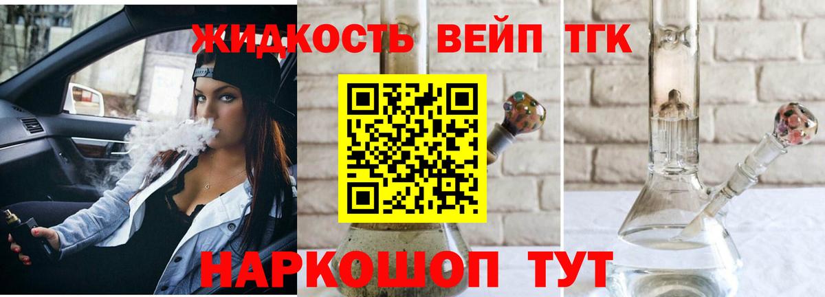 ТГК вейп Кызыл
